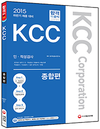 KCC �������˻� ������ (2015 �Ϲݱ� ä����)