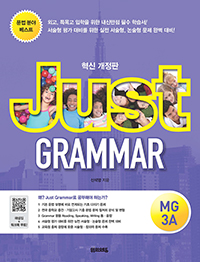 Just Grammar MG 3A[Ű]