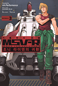 ⵿ Ǵ MSV-R  ̵ ȯ 3