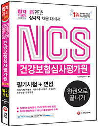 NCS �ǰ�����ɻ��򰡿� �ɻ��� �ʱ����+���� �ѱ����� ������