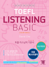 Ŀ    Hackers TOEFL Listening Basic[2nd iBT Edition]