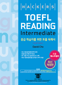Ŀ   ͹̵ Hackers TOEFL Reading Intermediate[3rd iBT Edition]