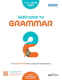 Welcome to GRAMMAR   ׷ ⺻ 2