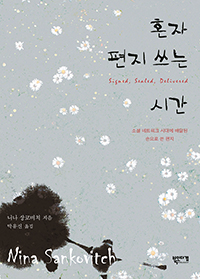 ȥ�� ���� ���� �ð�