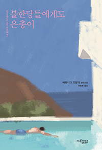 ���Ѵ�鿡�Ե� ������