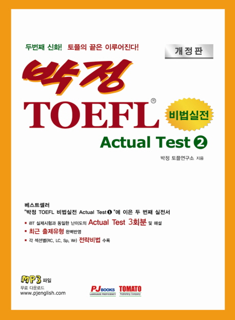  TOEFL  Actual Test 2 []