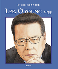  д   ѱ 8 ̾ LEE, O YOUNG