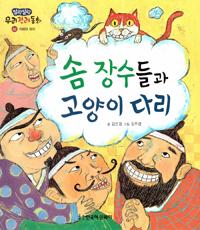 �� ������ ������ �ٸ� - �������� �츮������ȭ 2