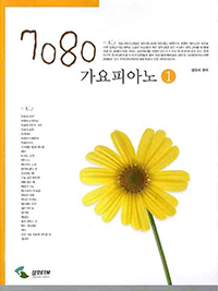 7080  ǾƳ 1