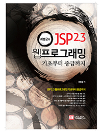 ֹ JSP2.3 α׷ ʺ ߱ޱ