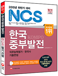 NCS �ѱ��ߺι��� �ʱ����(�����ɷ��� �ѱ���)+�������(2016)[����2��]