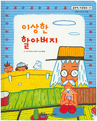 �̻��� �Ҿƹ���  - ������ ������ȭ 39