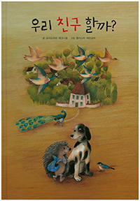 �츮 ģ�� �ұ�?  - ���� â�� �׸�å