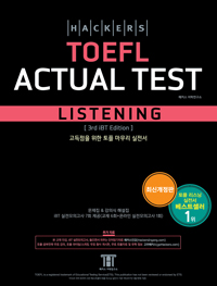 Ŀ   ׽Ʈ  Hackers TOEFL Actual Test Listening[3rd iBT Edition]