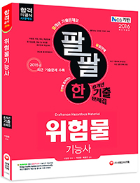 ������ 8���� ���⹮���� ���蹰��ɻ�(2016)