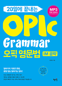 20Ͽ  OPIc Grammar (IM ) 