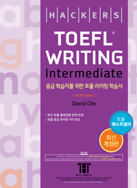 Ŀ   ͹̵ (Hackers TOEFL Writing Intermediate)[3rd iBT Edition]