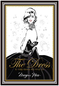 The Dress 巹 