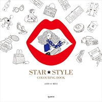 [] STAR STYLE COLOURING BOOK