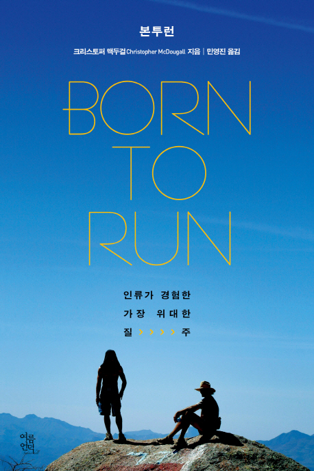    Born to Run