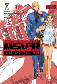 ⵿ Ǵ MSV-R  ̵ ȯ 6