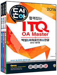 2016  ð Ʋִ  հ ITQ OA Master &ĿƮ&ѱ 2010 ڿ(2016) 