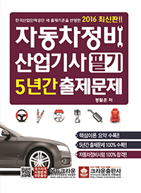 �ڵ������������ �ʱ� 5�Ⱓ ��������(2016)[�ֽ���]