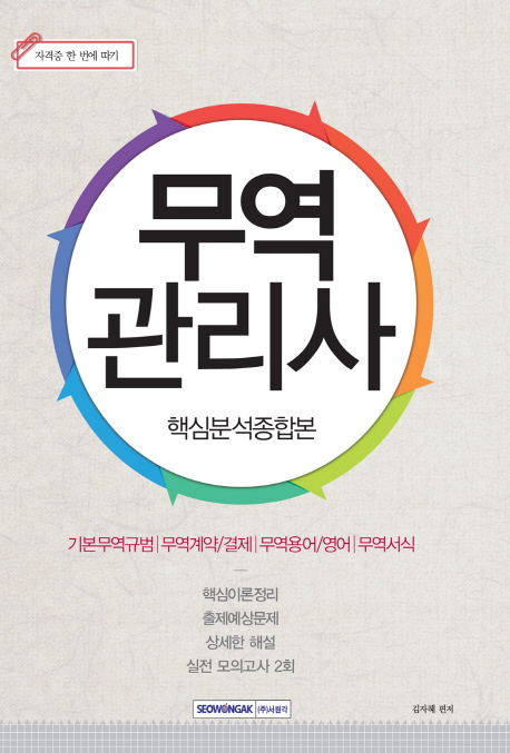 ���������� �ٽɺм����պ�((2016)[������]