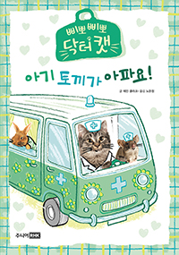 �߻ǻ߻� ���� Ĺ �Ʊ� �䳢�� ���Ŀ�!