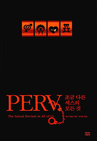 Perv, ���� �ٸ� ������ ��� ��