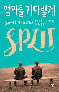 ������ ��ٸ���