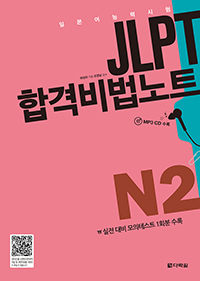 JLPT հݺƮ N2