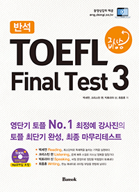 ݼ TOEFL ޻ Final Test 3