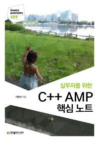 ǹڸ  C++ AMP ٽ Ʈ