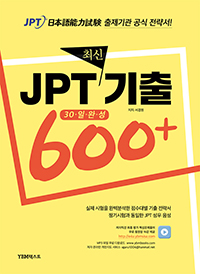 JPT ֽű 600+ 30 ϼ