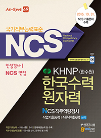 NCS(ɷǥ) KHNP(Ѽ) ѱ¿ڷ NCS˻[5]