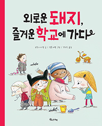 �ܷο� ����, ��ſ� �б��� ����