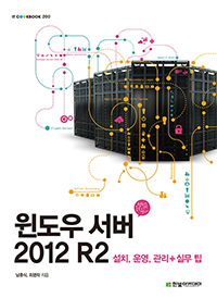   2012 R2 - IT CookBook 200