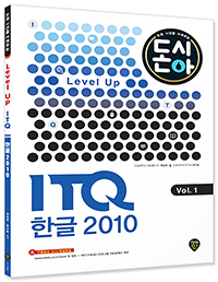  ð Ʋִ Level Up ITQ ѱ 2010 Vol.1(2016)
