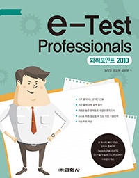 e-Test Professionals  ĿƮ 2010