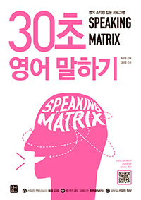 SPEAKING MATRIX 30  ϱ
