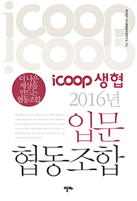 iCOOP 2016 Թ 