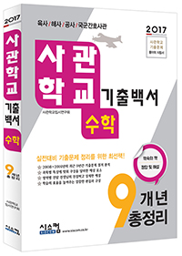 ����б� ����鼭 ���� 9���� ������(2017)