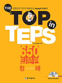 The Top in TEPS 650 Թ û