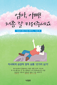 ����, �ƺ�! ���� �� Ű���ּ���