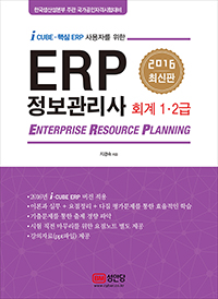 ERP ���������� ȸ�� 1��2��(2016)[3��]