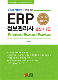 ERP   12(2016)