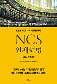 NCS 
