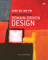  ֵ   Implementing Domain-Driven Design