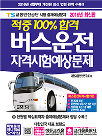 ���� 100% �հ� �������� �ڰݽ��迹���� (2016)